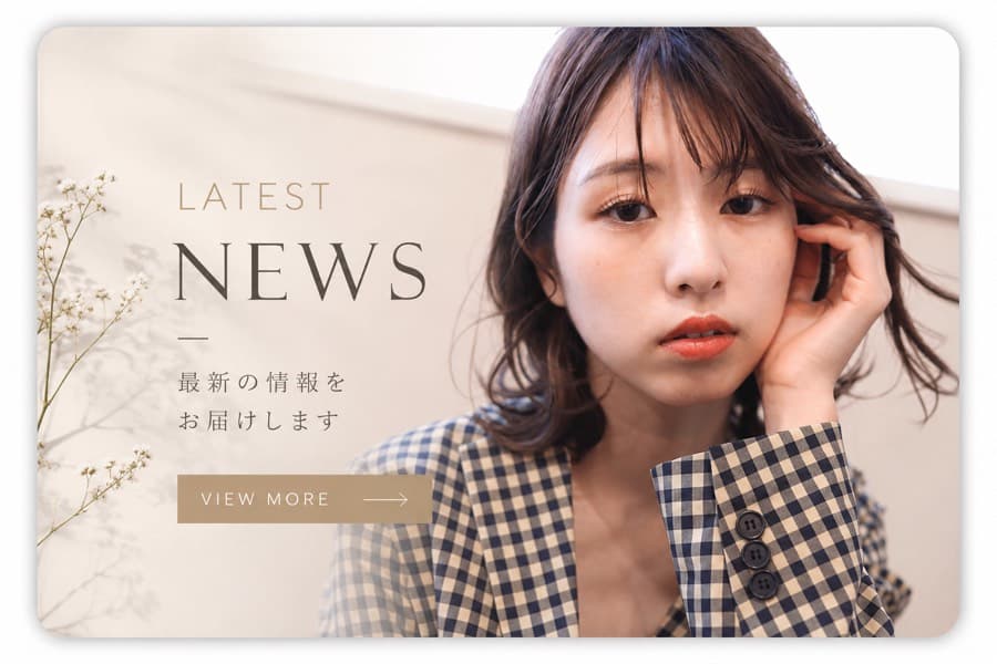 高知県の美容室・アイラッシュサロン fleur GROUP — お知らせ・キャンペーン